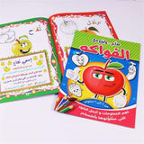 16 Pages Arabic Coloring Book